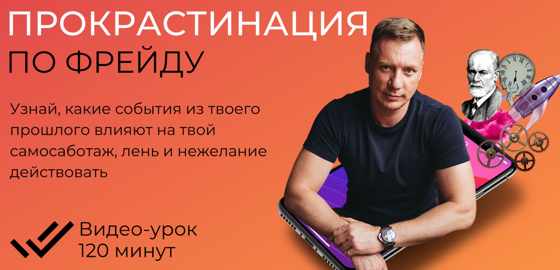 [Александр Цапенк] Прокрастинация по Фрейду (2021)_0.jpg